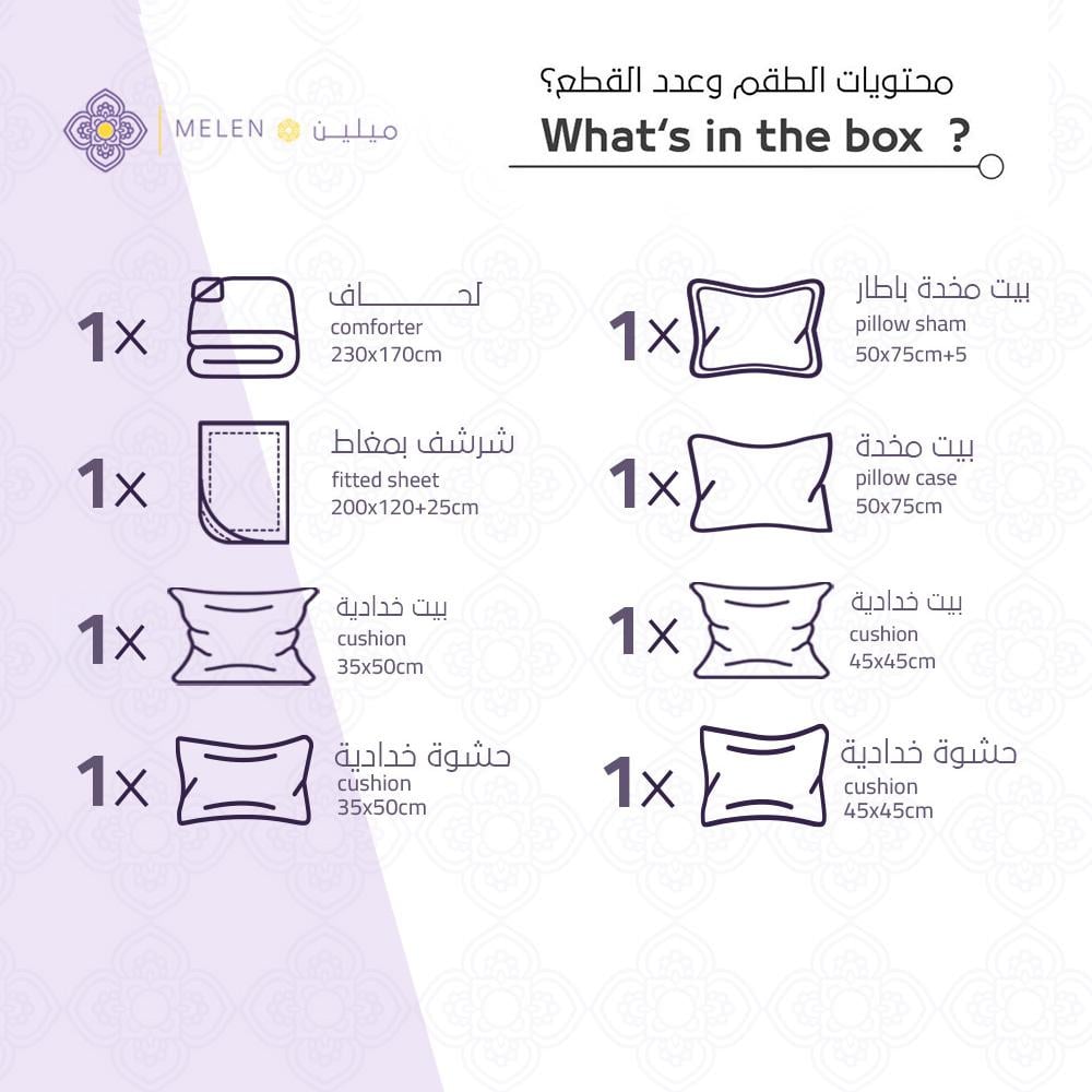 مفرش صيفي مفرد ونص 8 قطع - مارجو -كريمي غامق