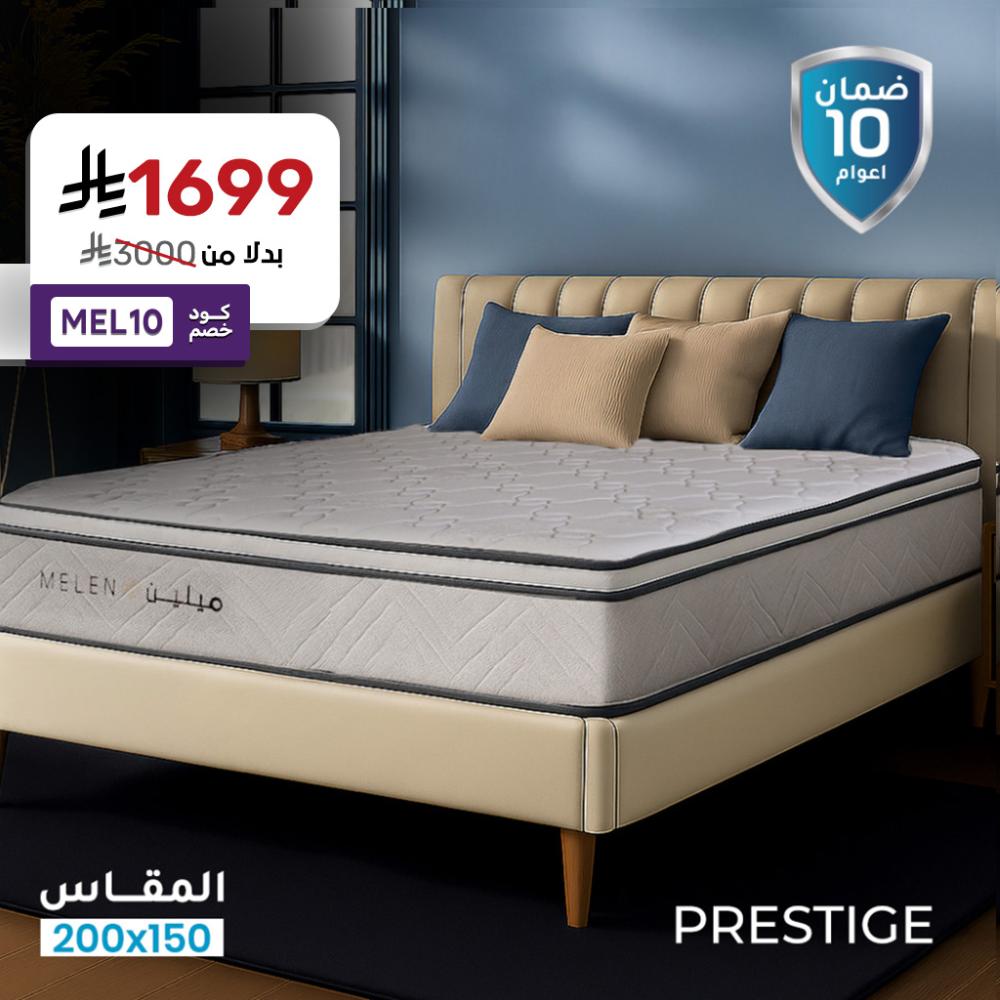مرتبة نوم برستيج - مقاس كوين 150*200 -